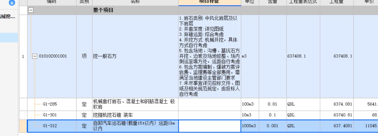 機(jī)械挖石方組價(jià)