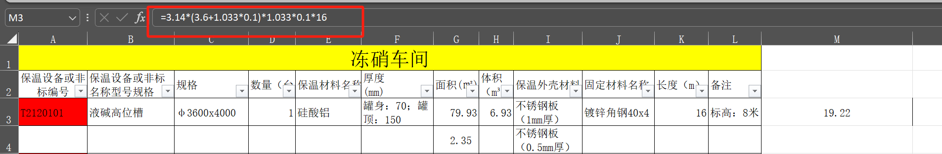 设备保温如何计算