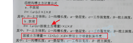 關(guān)于挖溝槽土方（北京）的計(jì)算公式問題