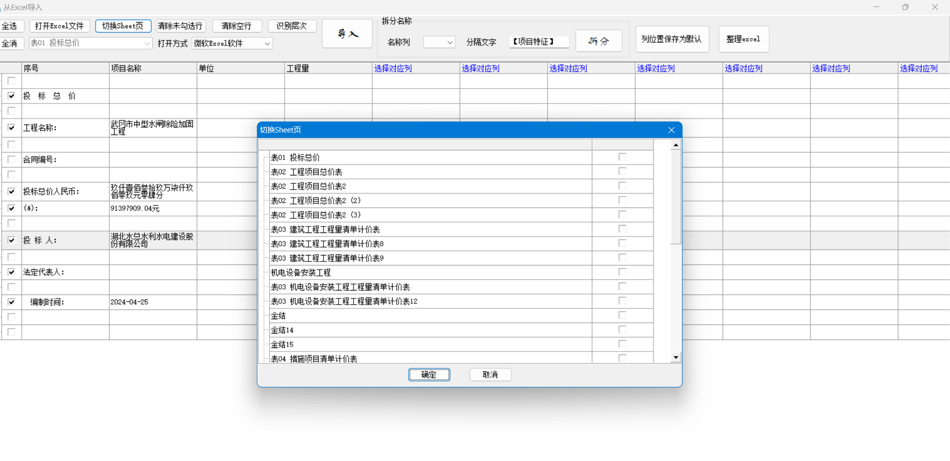 易投造價(jià)軟件如何導(dǎo)入工程量清單EXCEL版