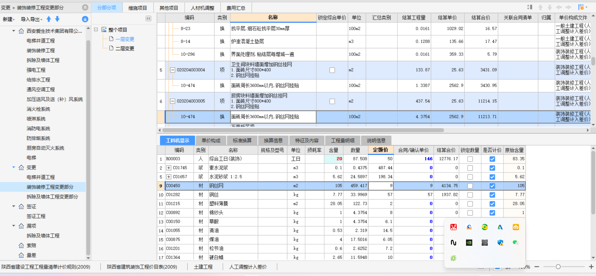 原合同項目描述墻面無鋼絲網(wǎng)掛貼,，是否可以這樣套定額,？尼龍網(wǎng)掛貼該怎么套？