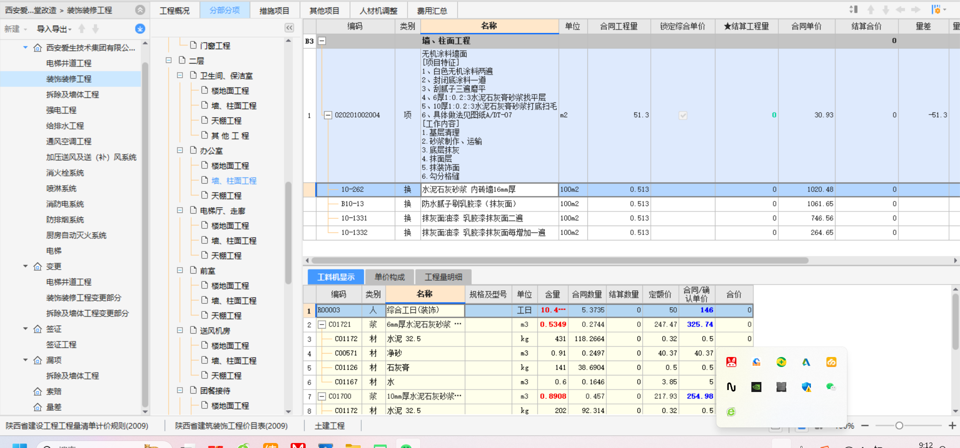 原合同項目描述墻面無鋼絲網(wǎng)掛貼,，是否可以這樣套定額,？尼龍網(wǎng)掛貼該怎么套？