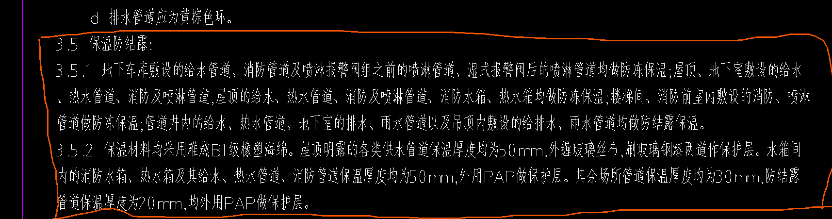 這一句  我沒弄明白  防結(jié)露管道保溫厚度為20mm 說的是哪 30MM 說的又是哪 兩個矛盾不