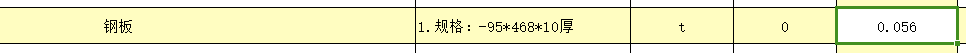 请问钢板-95*10*468理论重量为什么是0.056t？