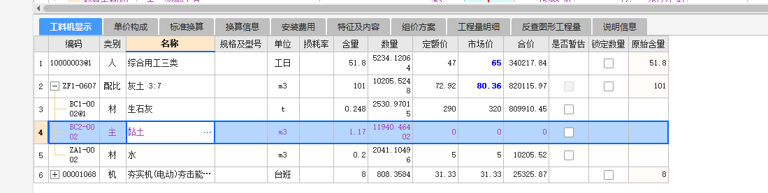 老師,，在河北12定額中，3:7灰土回填,，這里黏土的含量是1.17m3,，這個(gè)1.17是指夯填1m3的3:7灰土，需要1.17m3的黏土嗎,？1.17是自然密實(shí)體積還是虛方體積,？