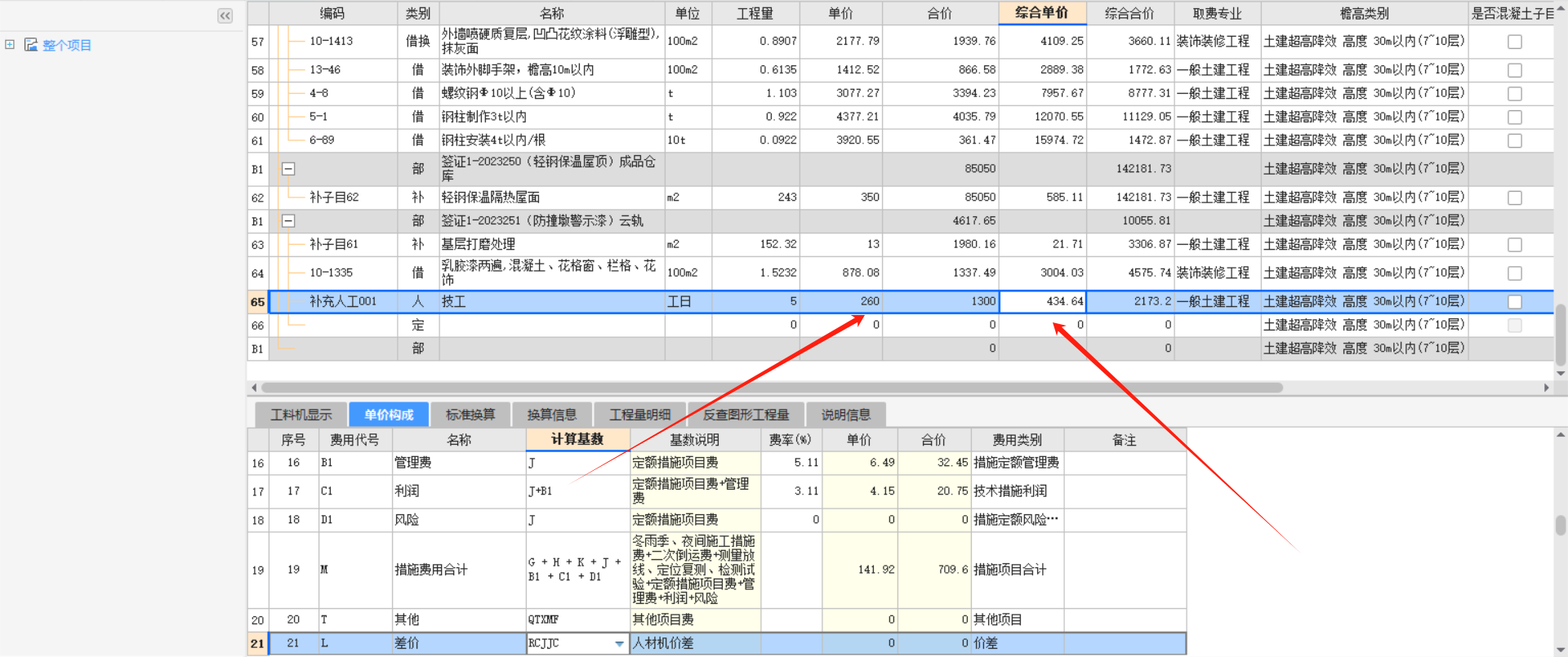 定额计价补充子目