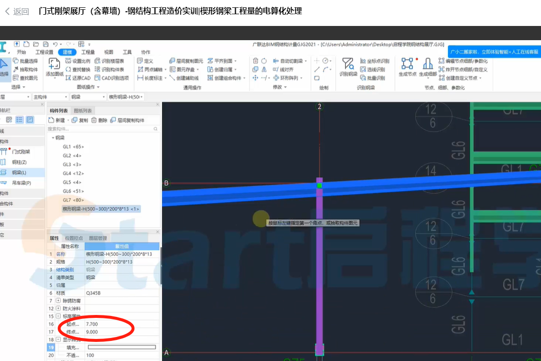 老師，這個(gè)7.7和9是咋確定的,，從哪看