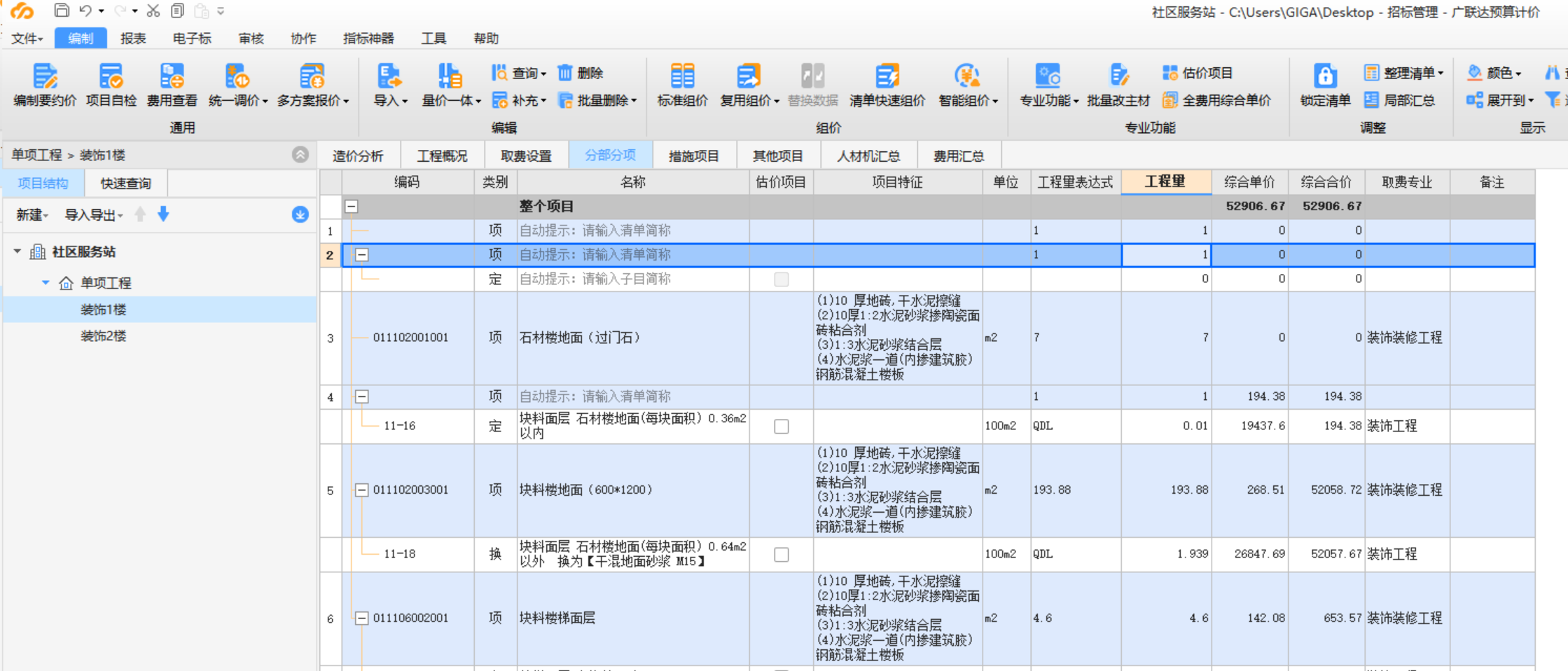 计价的软件的问题