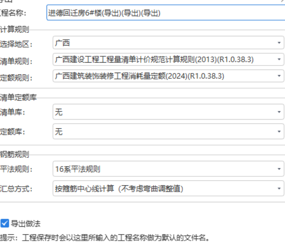 廣聯(lián)達計算匯總后沒有工程量