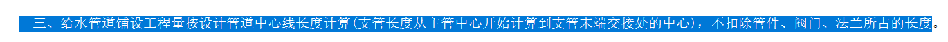 老師,，你好,，像這種斷面圖的管道，結(jié)算是按水平距離結(jié)算,，還是水平距離結(jié)算呢,？