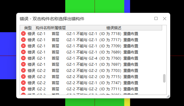 匯總計算工程量的時候彈出出錯構(gòu)件,，無法匯總計算如何解決,？