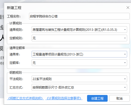 軟件使用，新建工程涉及地區(qū)問題