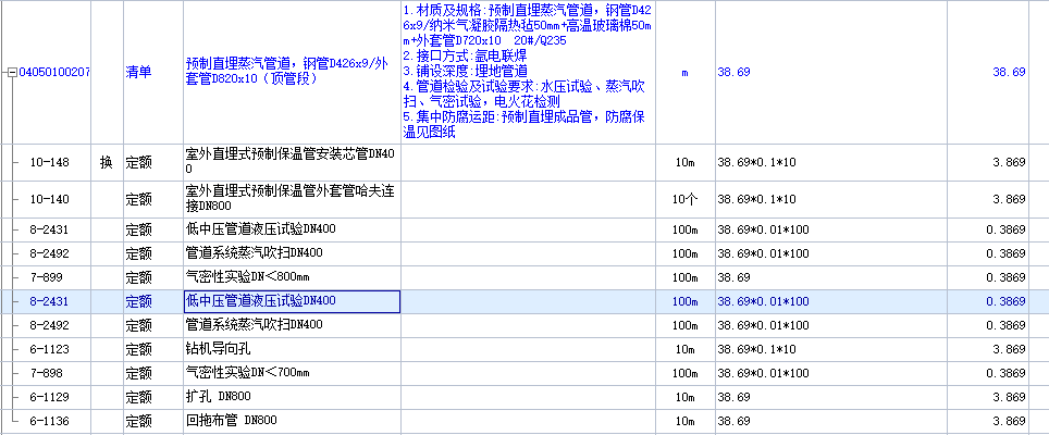 老師,，這個(gè)是施工圖預(yù)算，請(qǐng)問(wèn)一下這個(gè)定額套的對(duì)嗎