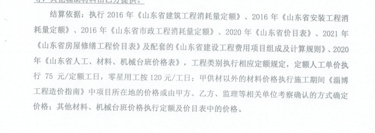 簽證中單獨簽證的機械臺班取費問題