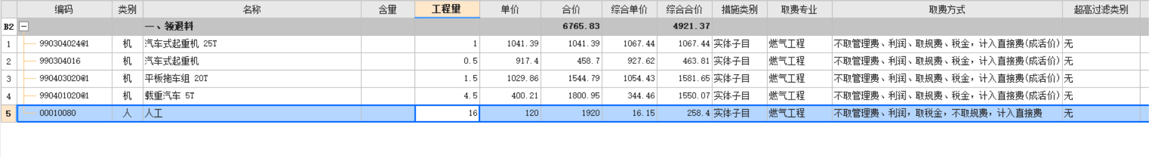 簽證中單獨簽證的機械臺班取費問題