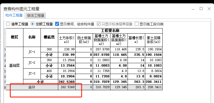 為何清單工程量算的和老師一樣,，但定額工程量不一樣，是什么原因呢,？