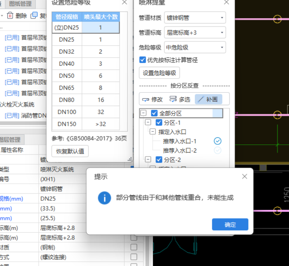 部分管線與其他管線重合是什么意思,？