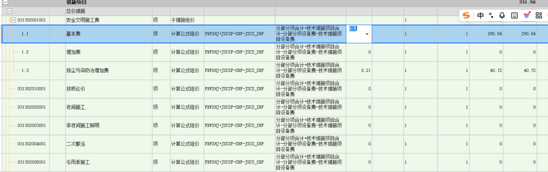 規(guī)費作為不可競爭費用是不是就是指這兒的費率不能動