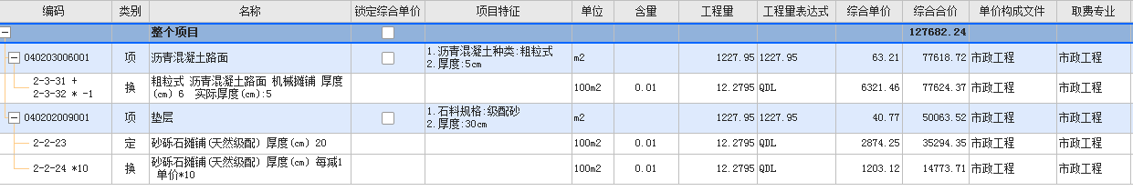 瀝青路面鋪設(shè)這么套定額對(duì)嗎,？