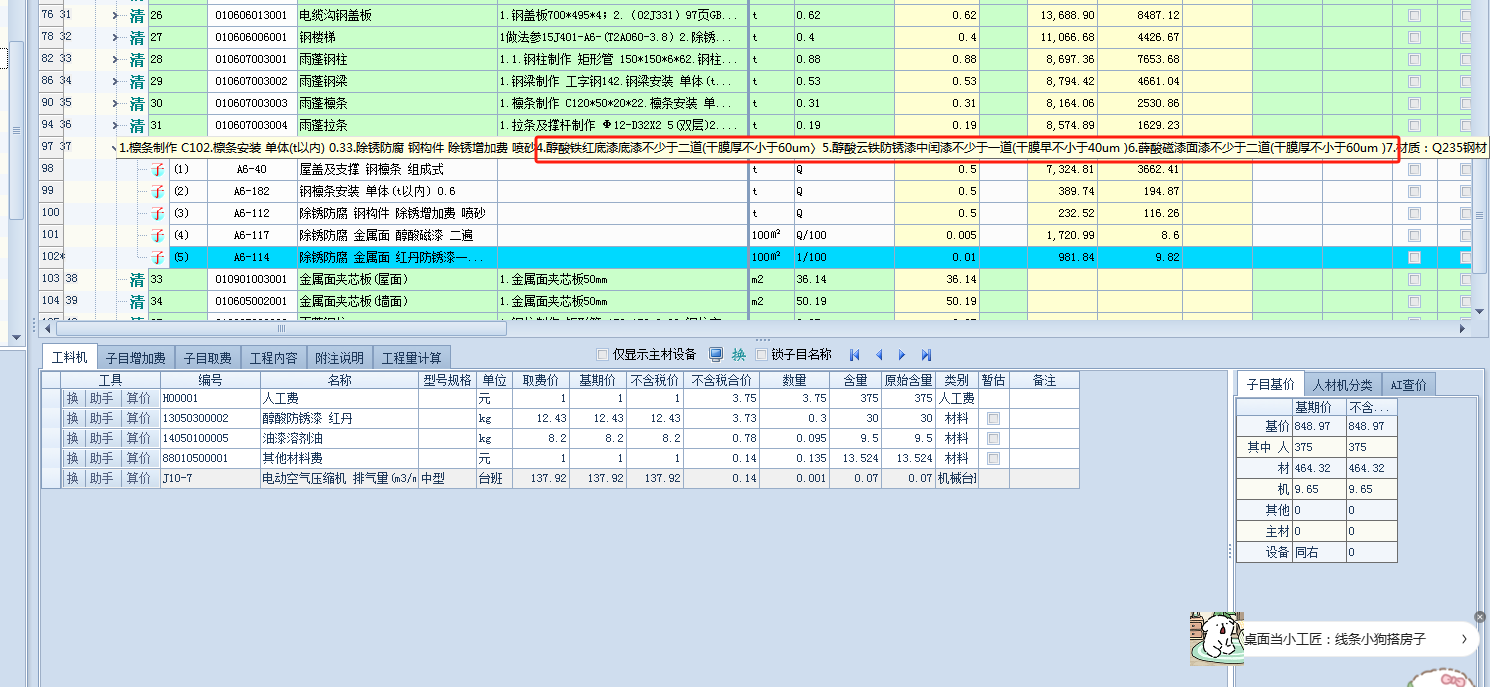 鋼結(jié)構(gòu)刷油漆怎么套定額