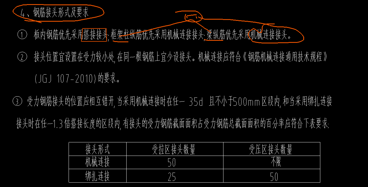 山東定額鋼筋搭接按多少米一個(gè)搭接,，在定額中沒(méi)找到