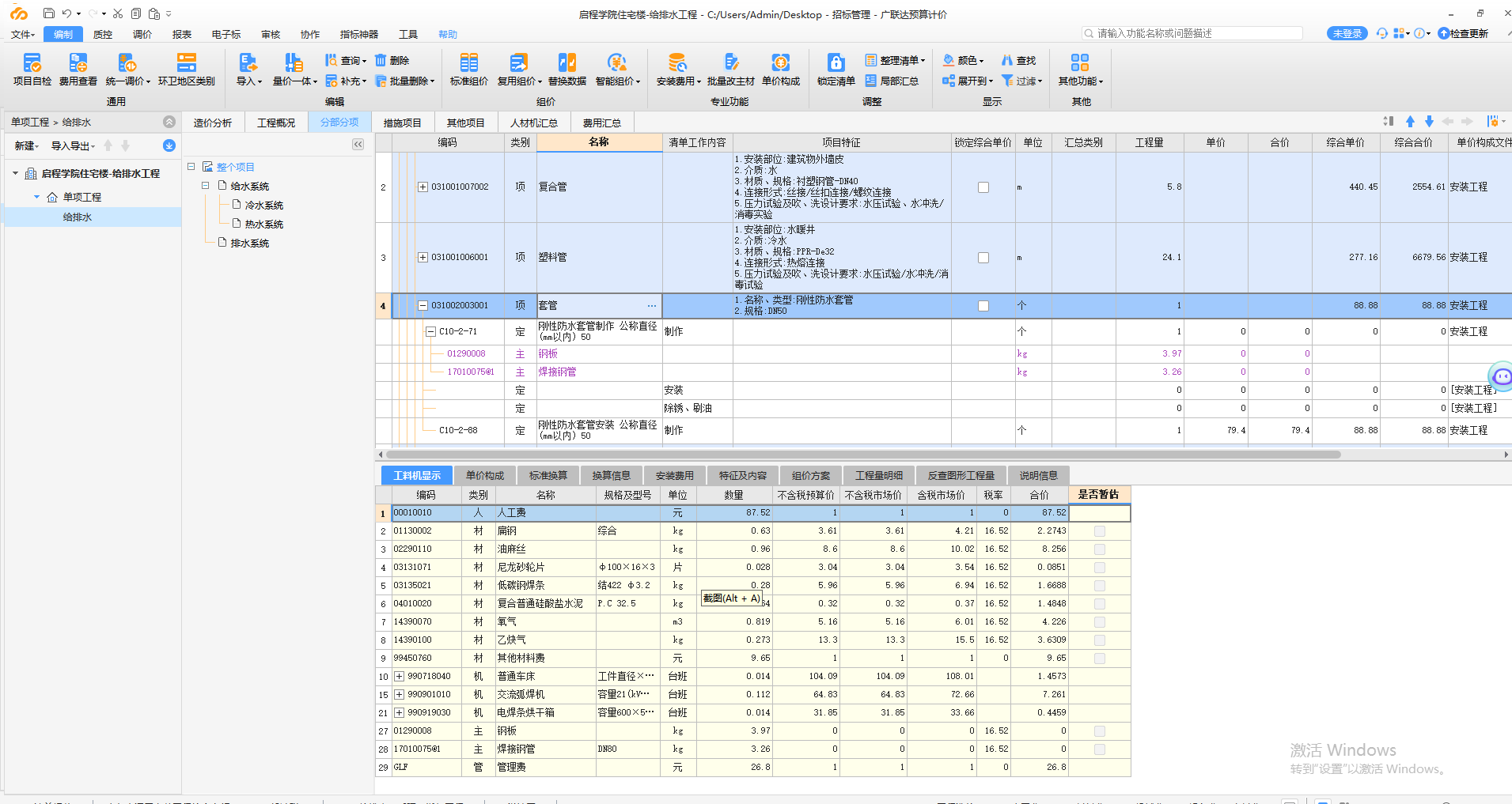 关于套管一项采用定额是用制作还是安装？