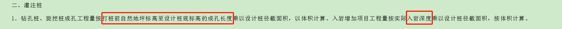 河南省建筑2016定額,，第三章樁基工程量計算規(guī)則灌注樁第1條,，旋挖樁成孔工程量長度包括入巖長度嗎,？