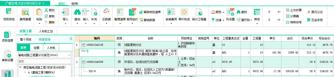 老師請(qǐng)教下,，電力軟件的清單計(jì)算規(guī)則,，和定額的計(jì)算規(guī)則哪里找，謝謝