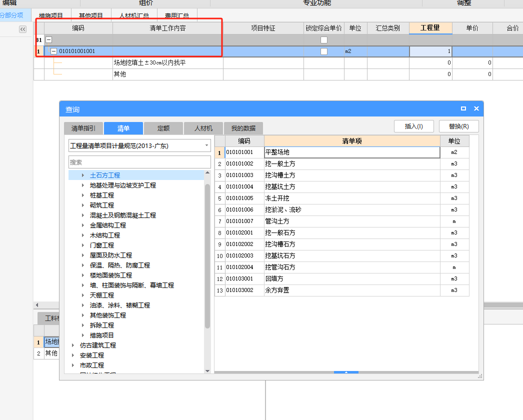 為何插入分部和清單內(nèi)容沒有顯示相應內(nèi)容,？老師操作的界面和我用的不一樣,？