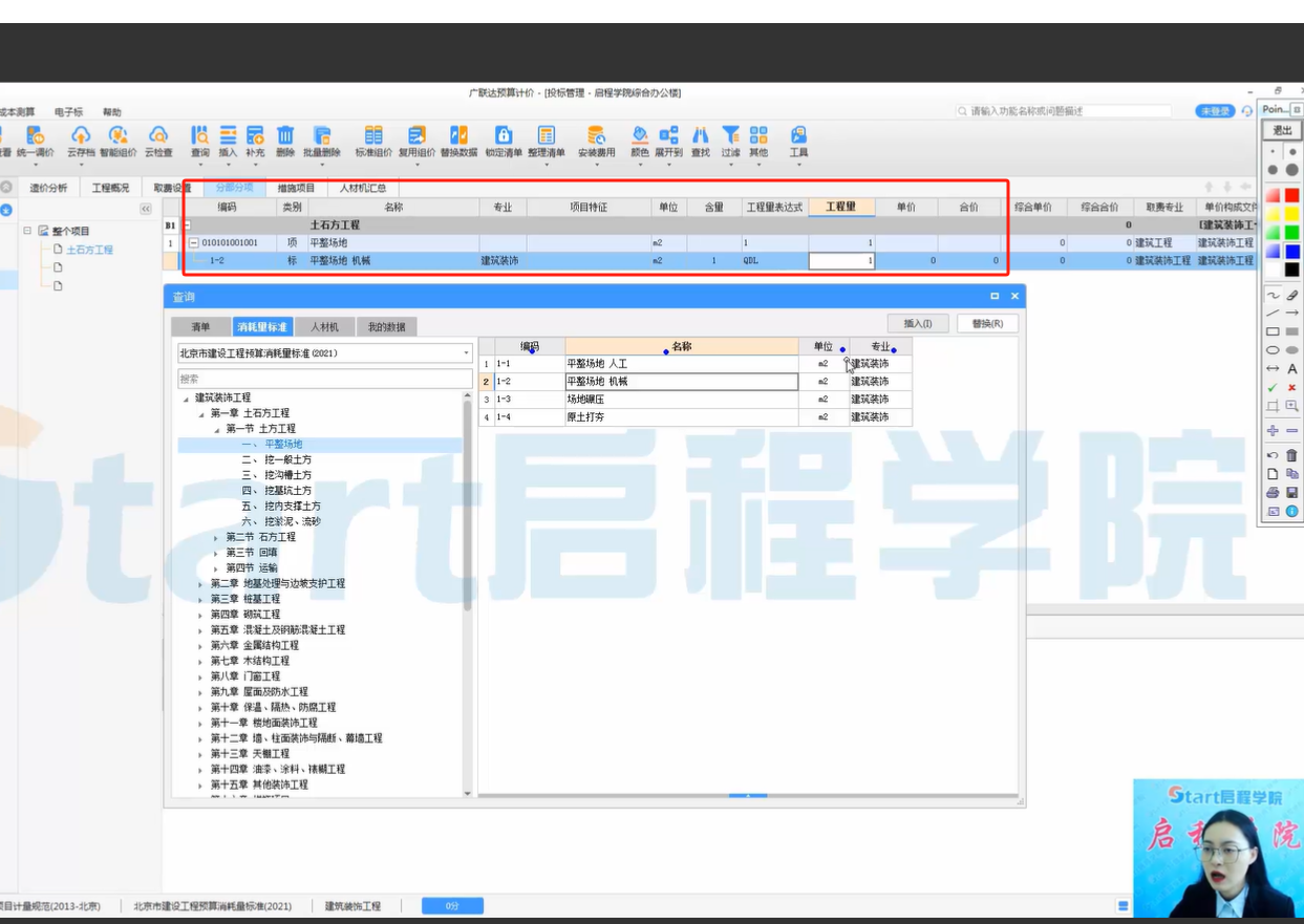 為何插入分部和清單內(nèi)容沒有顯示相應內(nèi)容,？老師操作的界面和我用的不一樣,？