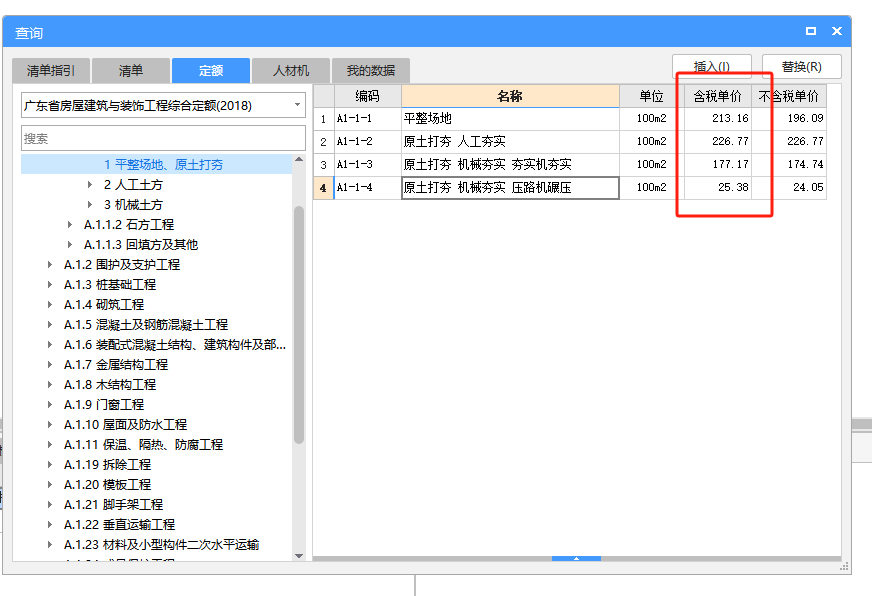 為何插入分部和清單內(nèi)容沒有顯示相應內(nèi)容,？老師操作的界面和我用的不一樣,？