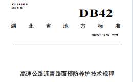 DB42T1765-2021 高速公路瀝青路面預(yù)防養(yǎng)護(hù)技術(shù)規(guī)程