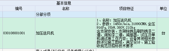 風(fēng)機(jī)套定額問(wèn)題