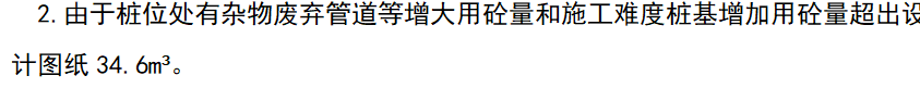 桥的灌注桩，实际灌注过程比图纸要多，多的工程量可以签证吗，工程量审计会给吗