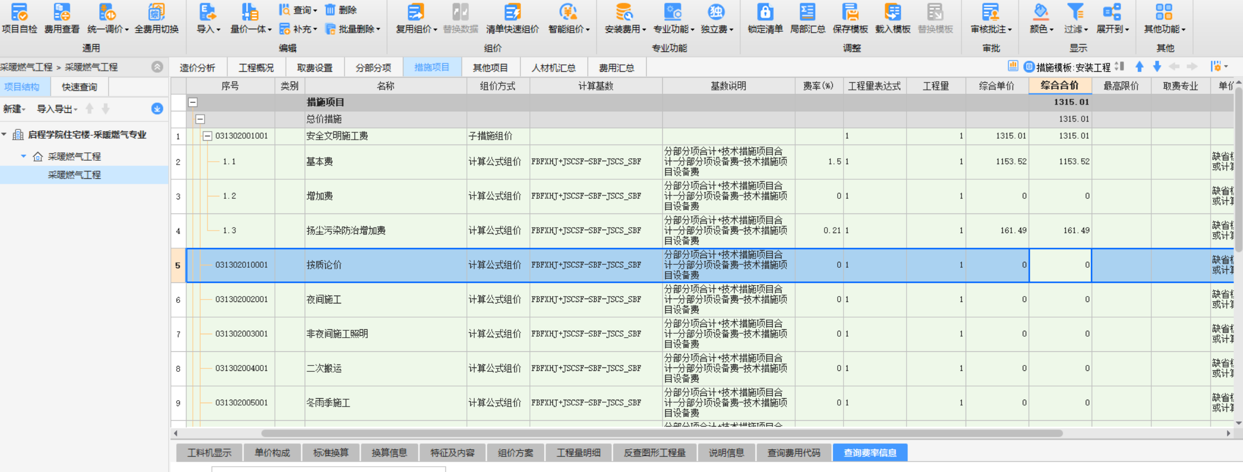 “自动计取措施费用”功能在哪里？