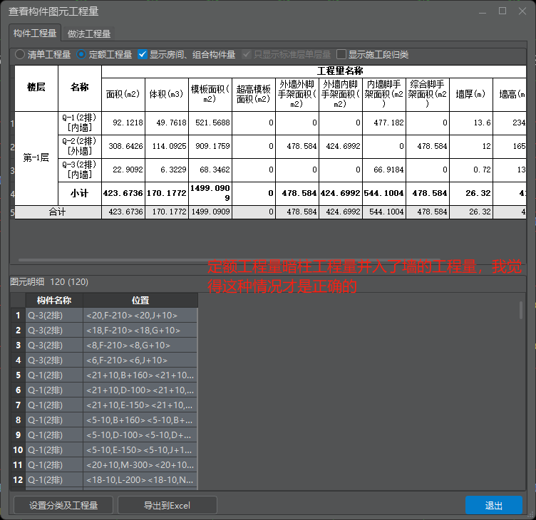 軟件gtj中剪力墻與暗柱扣減問(wèn)題,。