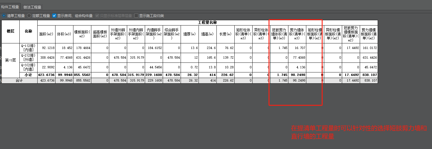 軟件gtj中剪力墻與暗柱扣減問(wèn)題,。