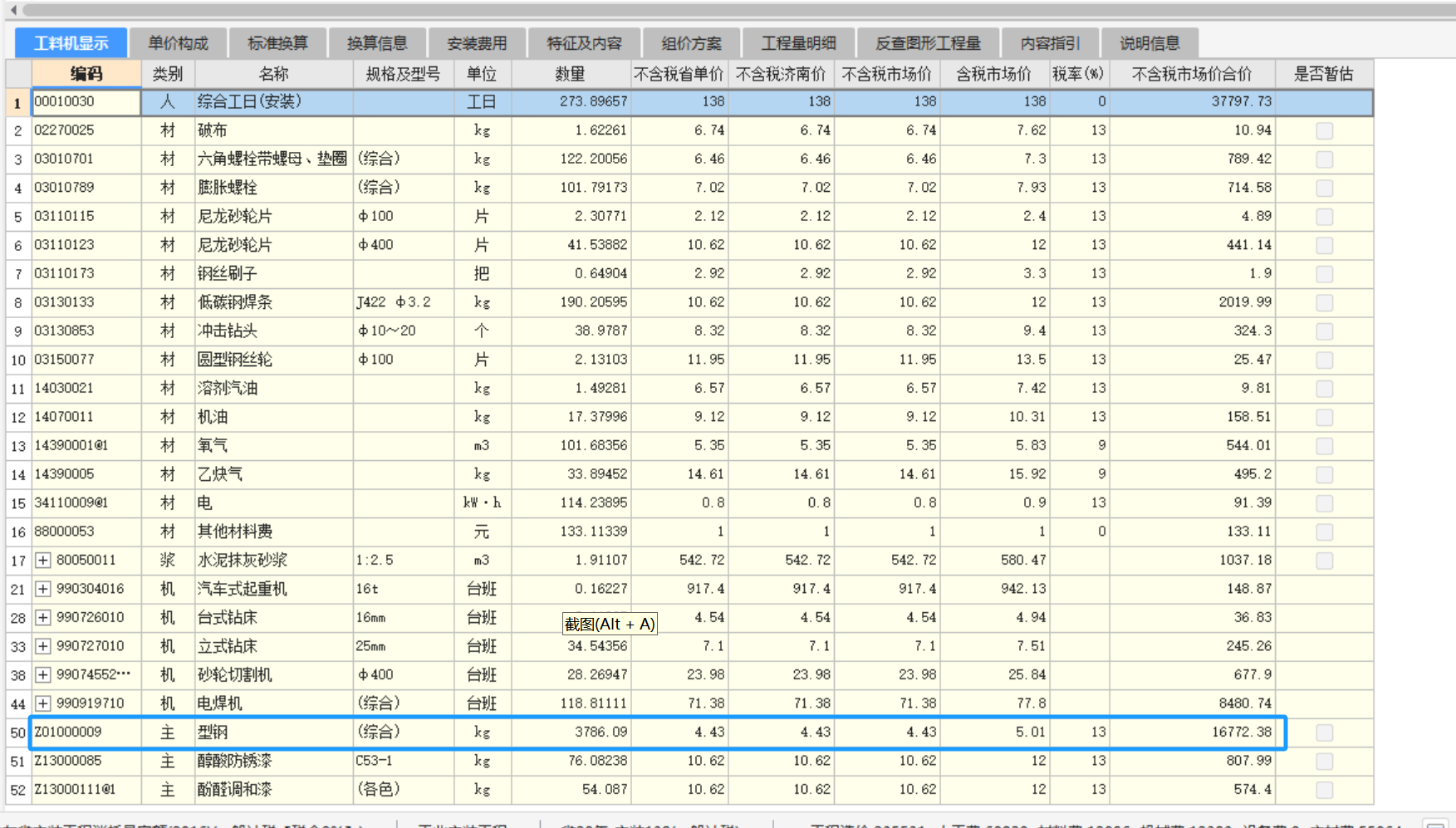 想問老師,，管道支架下方的10mm厚鋼板墊片怎么套定額,？