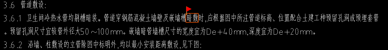 這是的意思是給水 和排水都是暗敷 還是只說的排水