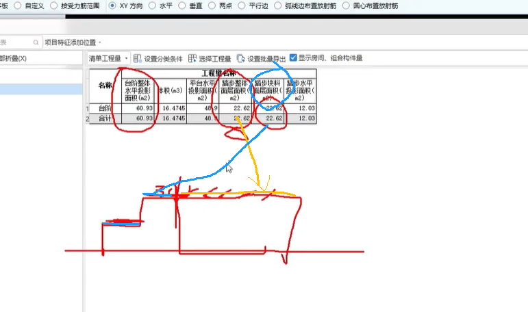 土建算量軟件,，二步臺階提量問題