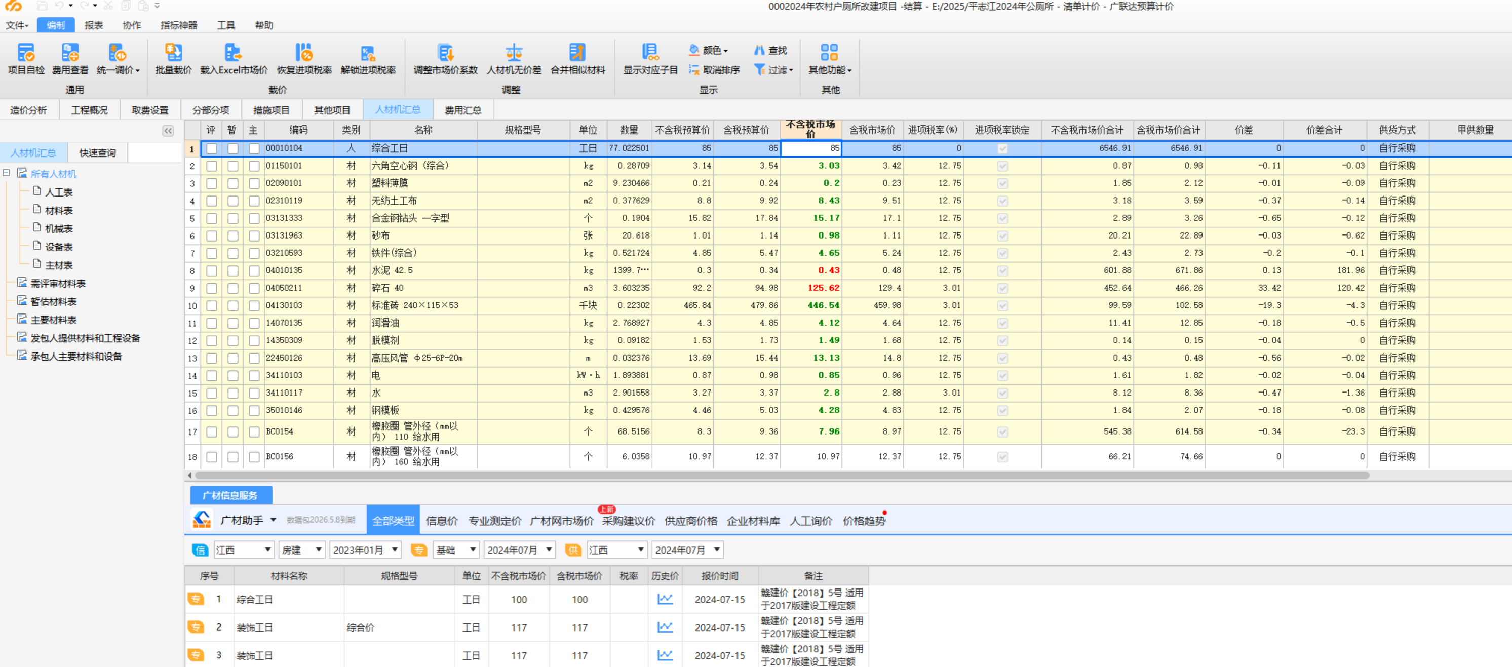 人材機(jī)的含量是一個(gè)一個(gè)調(diào),？還是批量調(diào),？