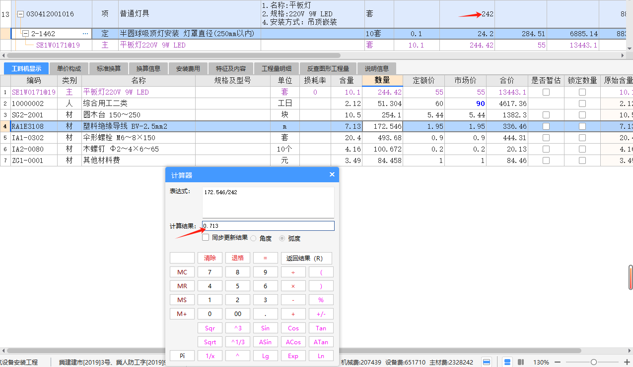 頂板接線盒至燈具的線