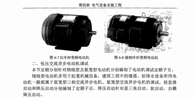 制冷機(jī)房循環(huán)泵電動(dòng)機(jī)調(diào)試