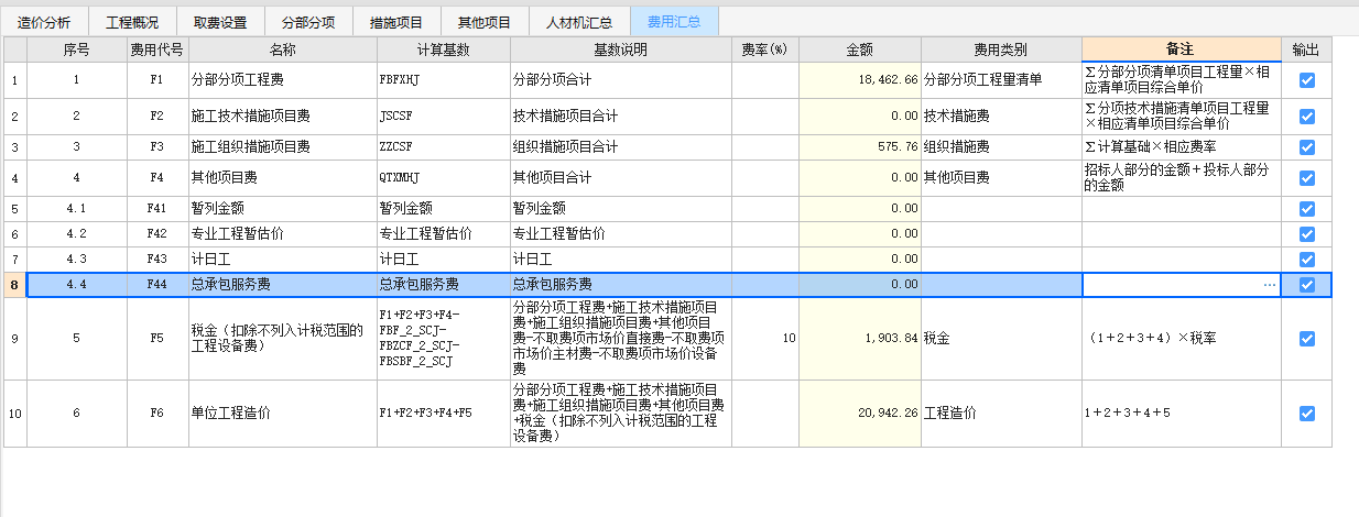 山西省清單計(jì)價(jià)費(fèi)用匯總表中沒(méi)有體現(xiàn)規(guī)費(fèi),，是什么原因,？