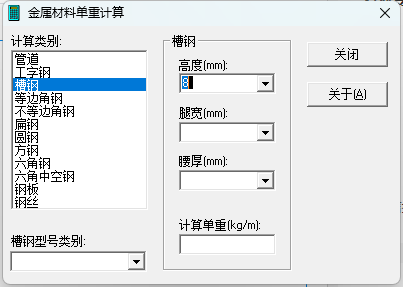 老師,，槽鋼8*35應該怎么計算比重,？