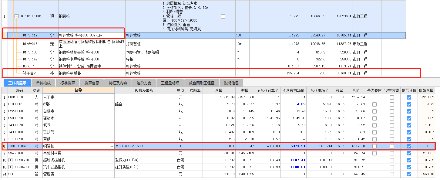 老師,，怎么理解定額中兩種打鋼管樁？有什么區(qū)別,？