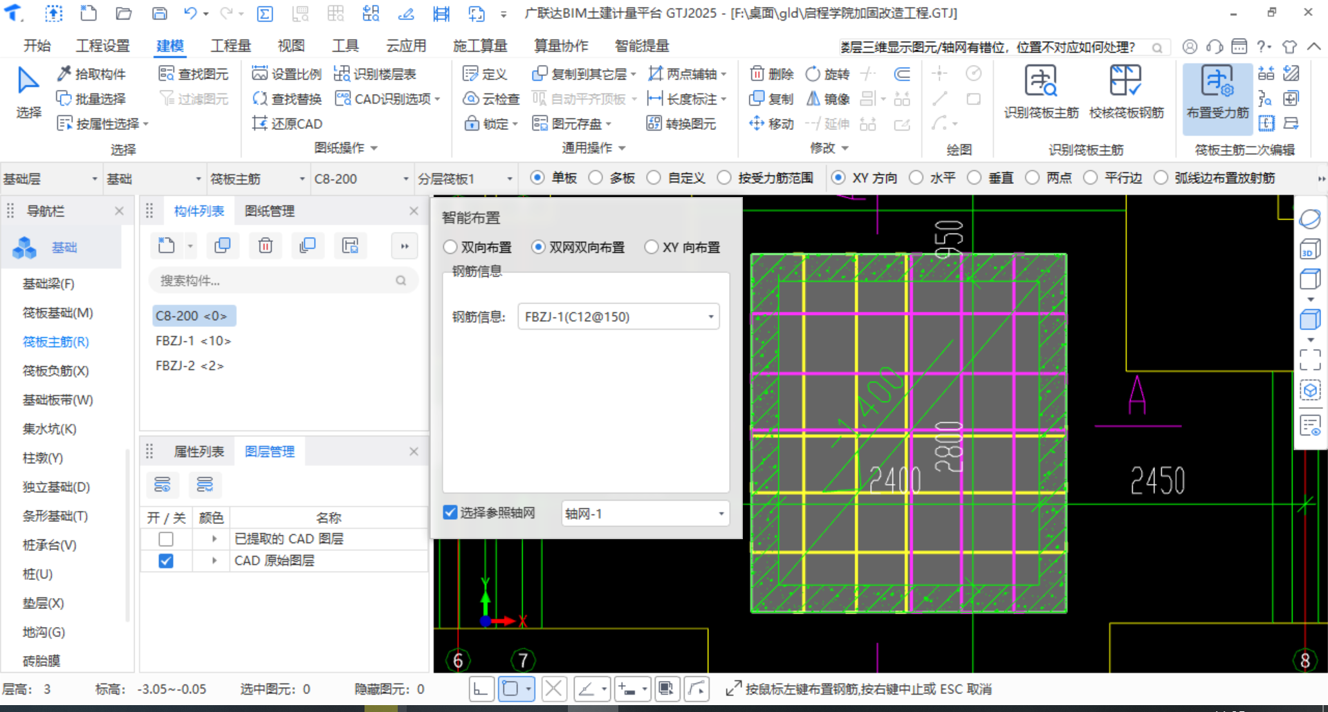 画多的钢筋如何取消删除掉