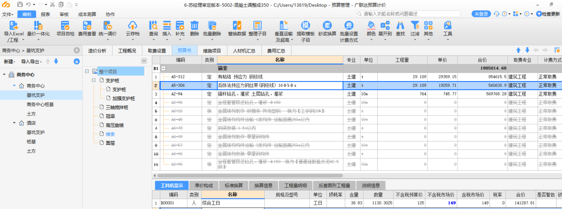 老师，这两个定额施工工艺有什么区别呢，就是山西定额A5-306和A5-312