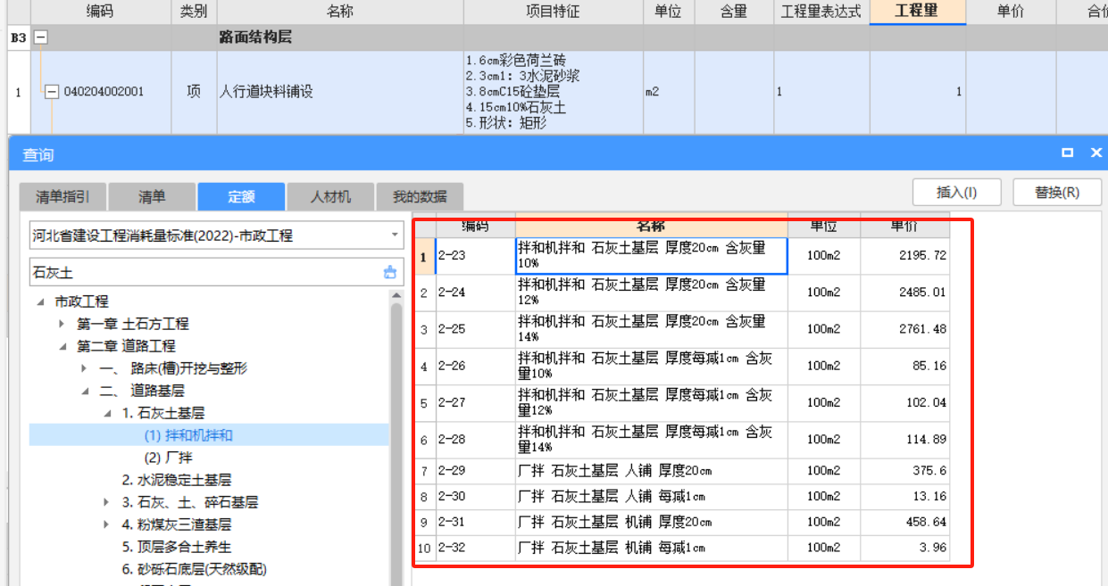 市政道路“石灰土”定额选取