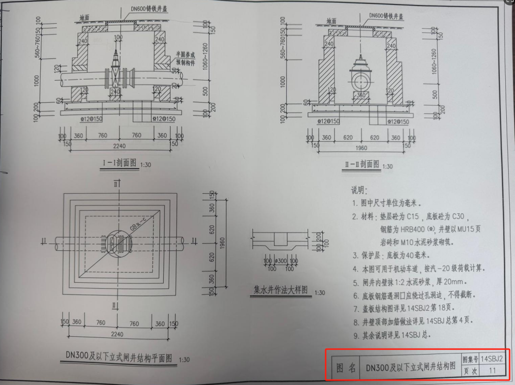 需要排水井圖集